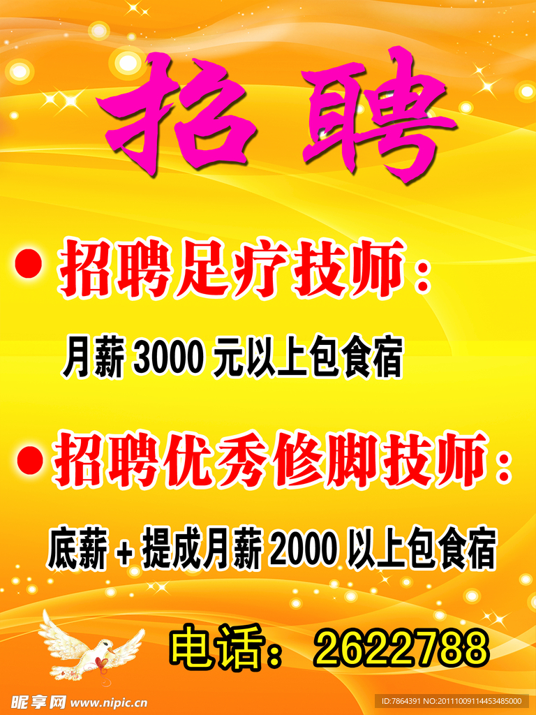 招聘海报