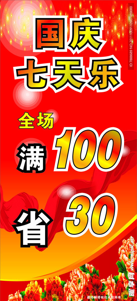 国庆