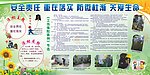 安全生产月