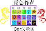 中国龙