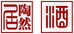 陶然居