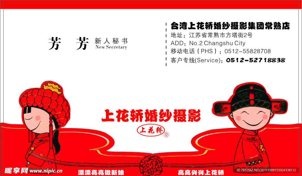 婚庆 名片