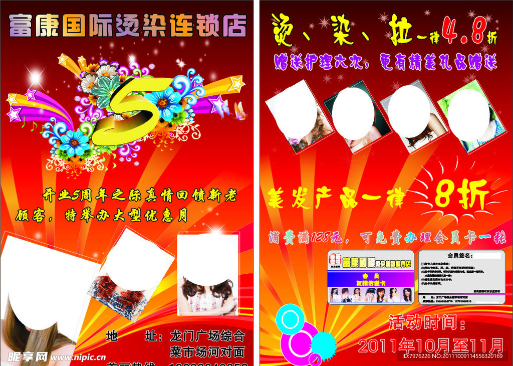 美发宣传单