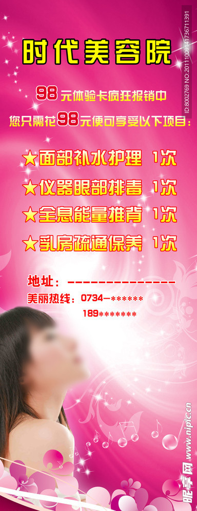 美容广告