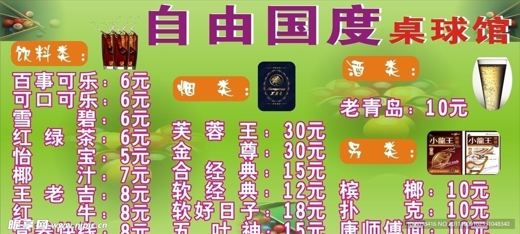 桌球