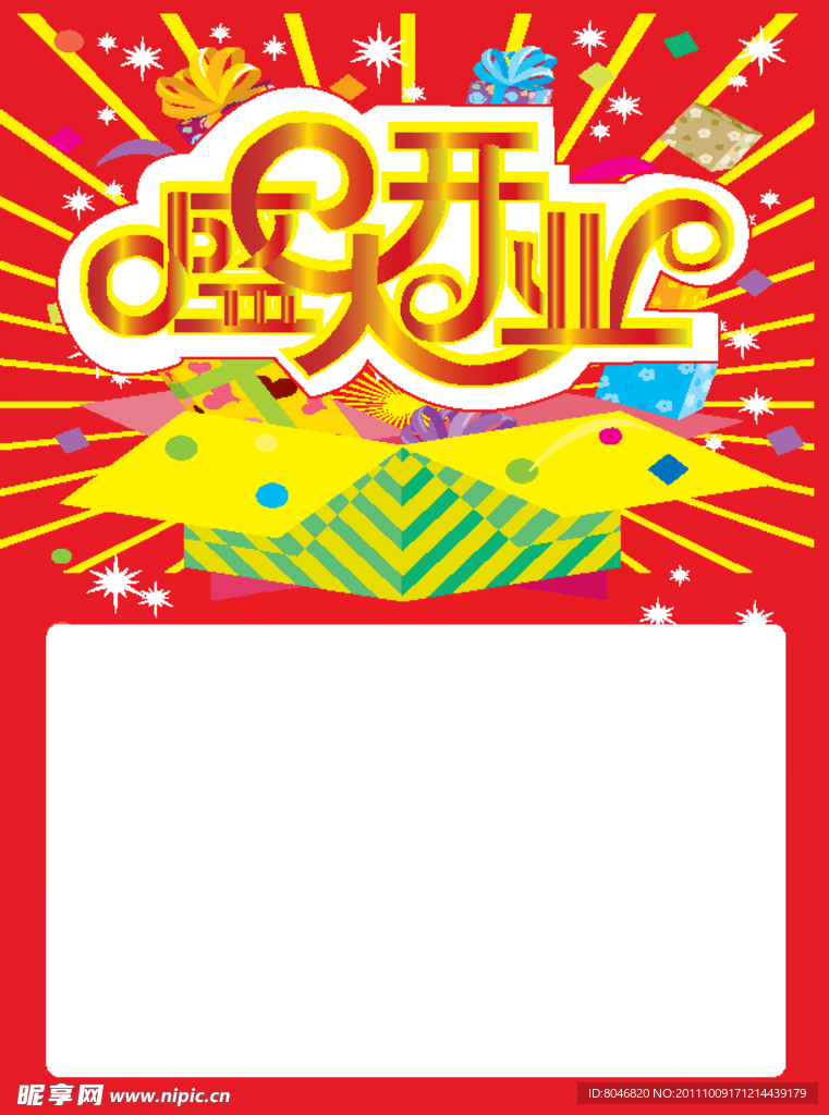 盛大开业