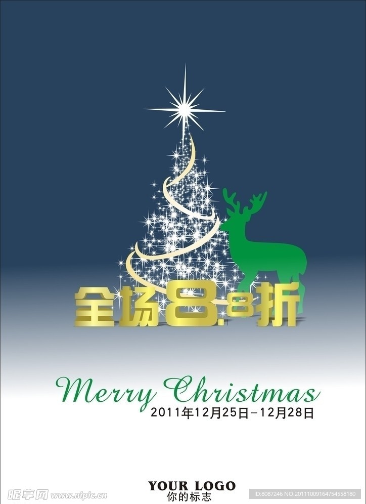 圣诞促销海报
