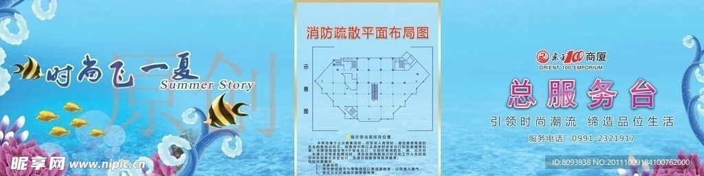 时尚夏海报