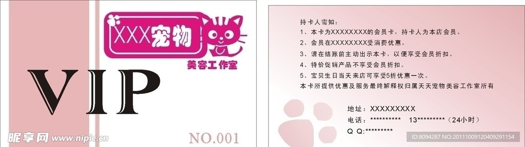 宠物VIP