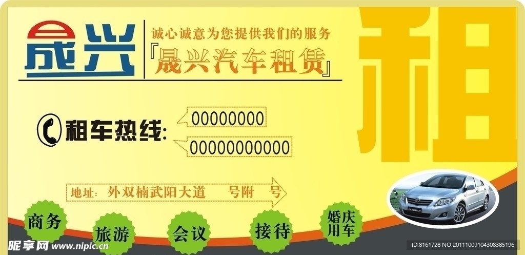 租车