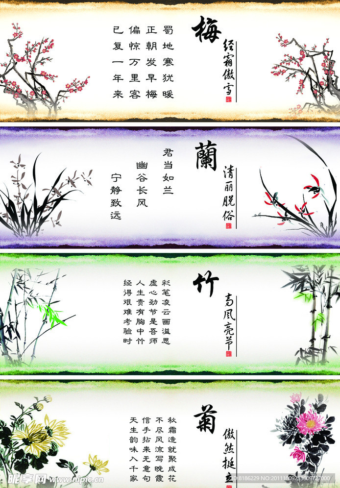 梅兰竹菊