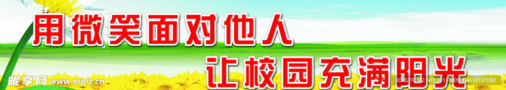 学校文化墙标语
