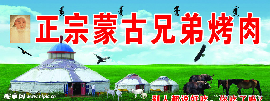 正宗蒙古兄弟烤肉招牌