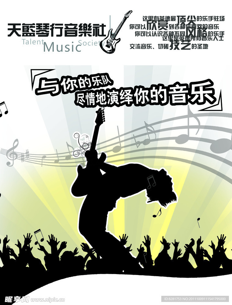 天蓝琴行海报