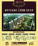 高档房地产报广