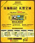 房地产高清报广