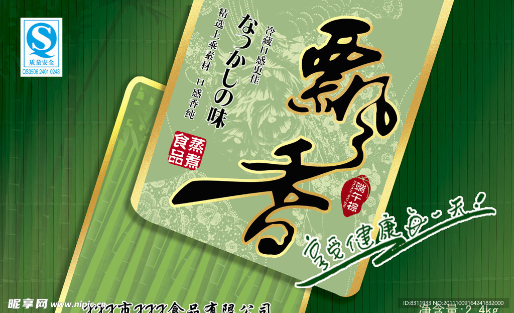 飘香 粽子包装