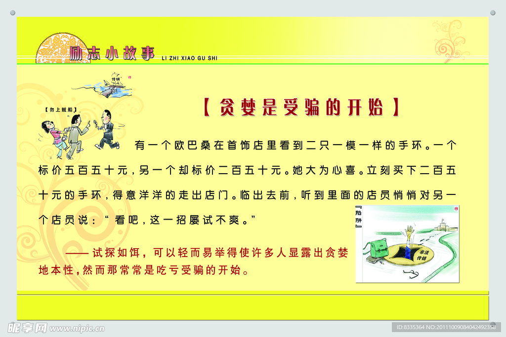 励志小故事