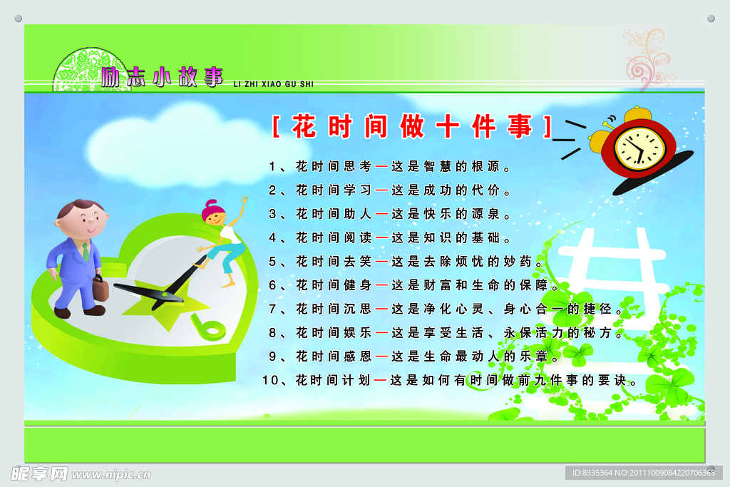 励志小故事