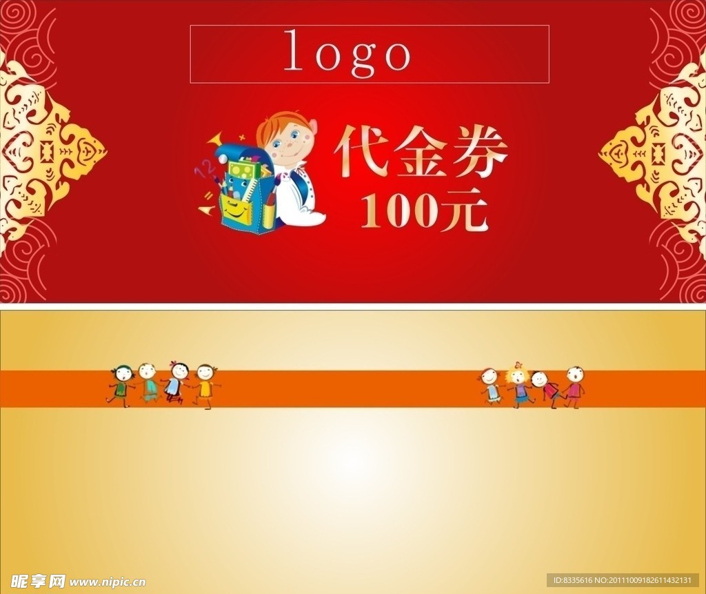 代金券