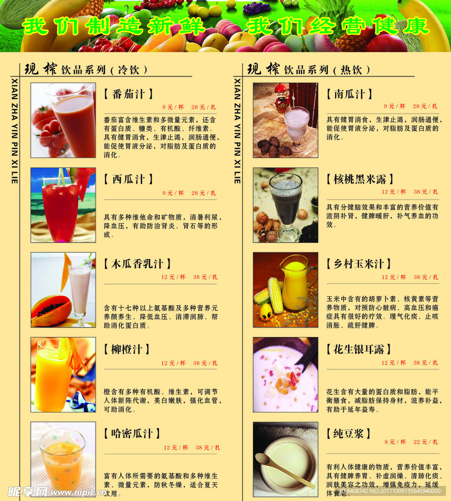 饮品果汁菜谱
