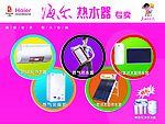 海尔热水器