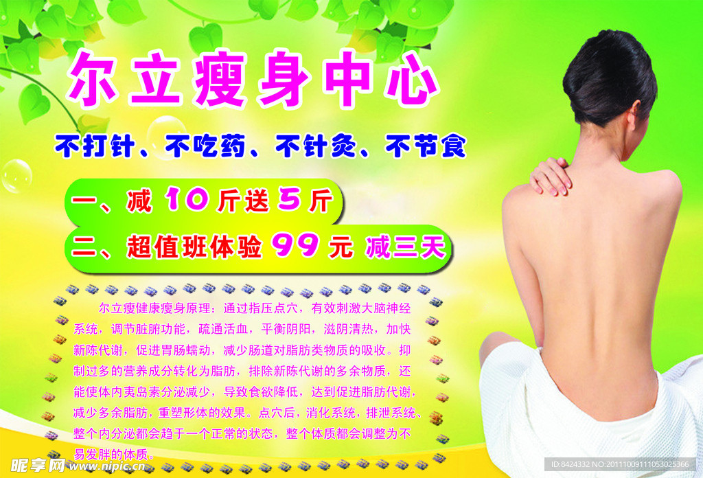 尔立减肥中心宣传单