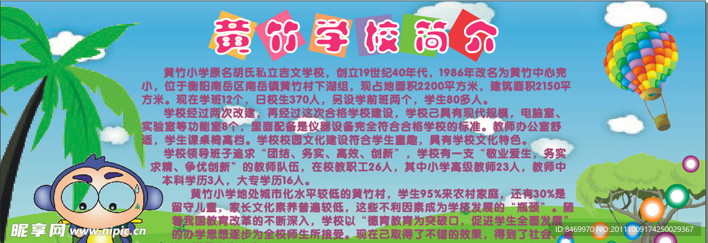 黄竹学校简介方案1