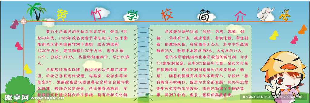 学校简介