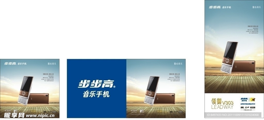 步步高 303型号手机
