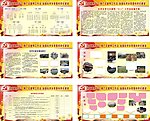 学习文建明工作法展板