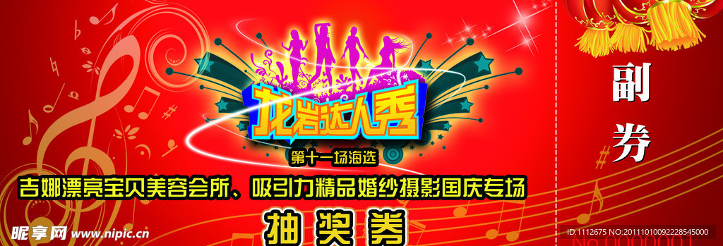 抽奖券