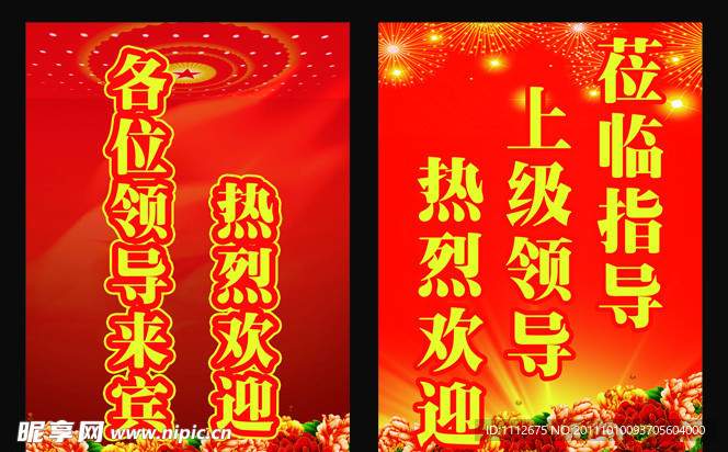 欢迎牌