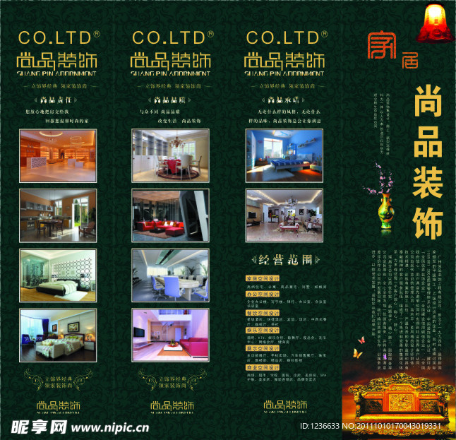 装饰公司