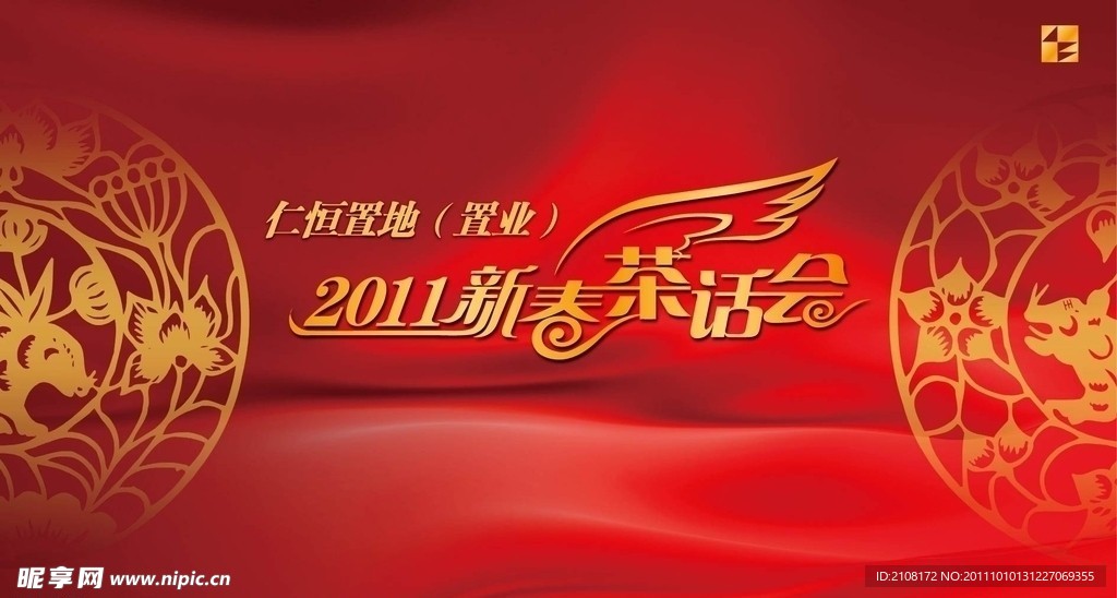 新春茶话会