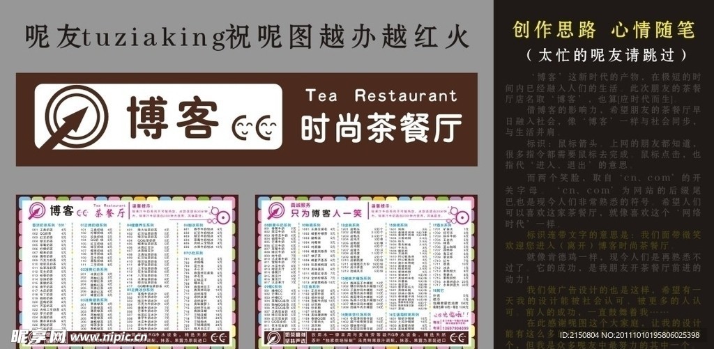 博客茶餐厅