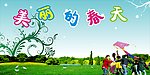 春天 人物