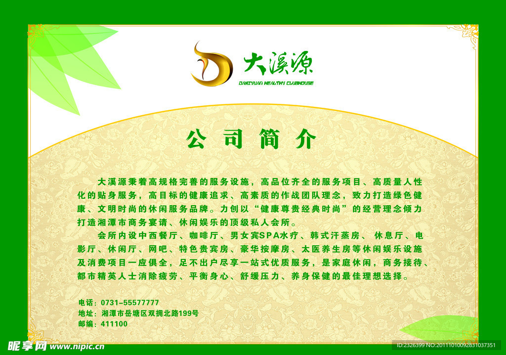 商务会所企业文化