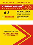 韵达快递名片