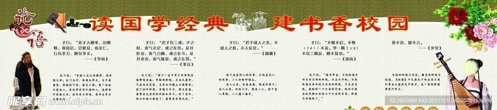 论语