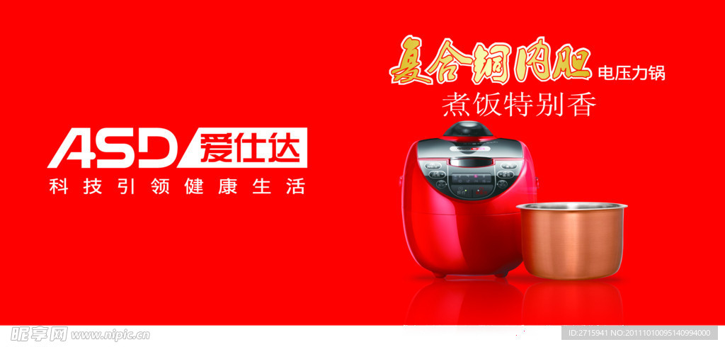 爱仕达海报
