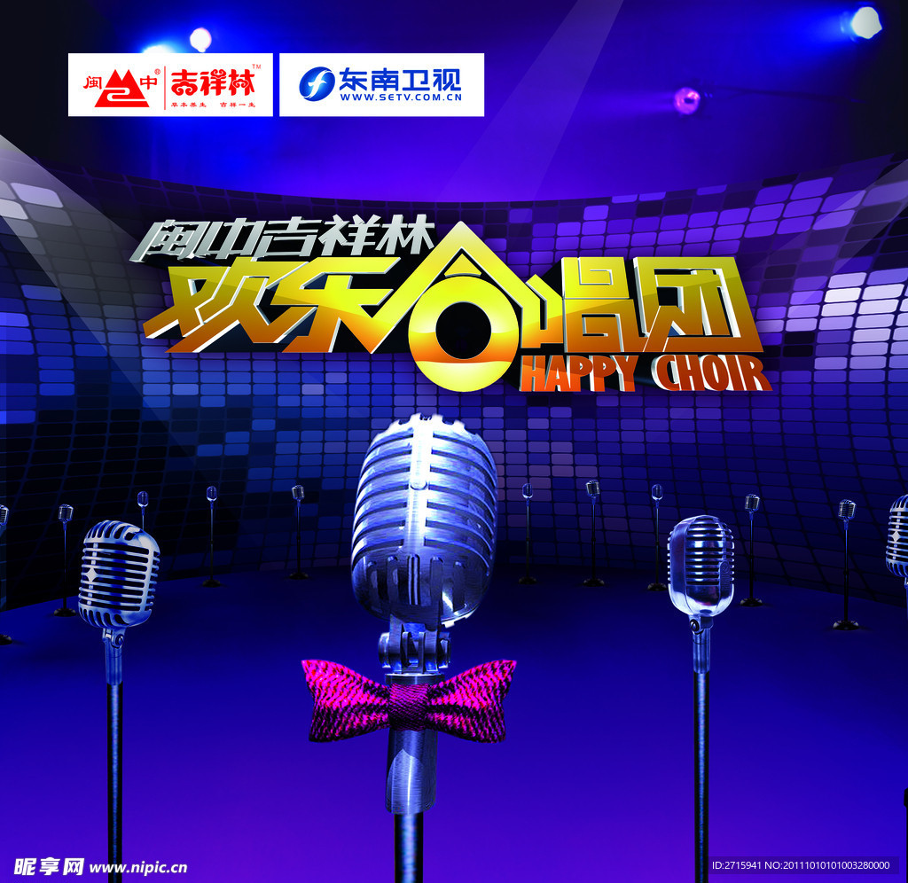 欢乐合唱团