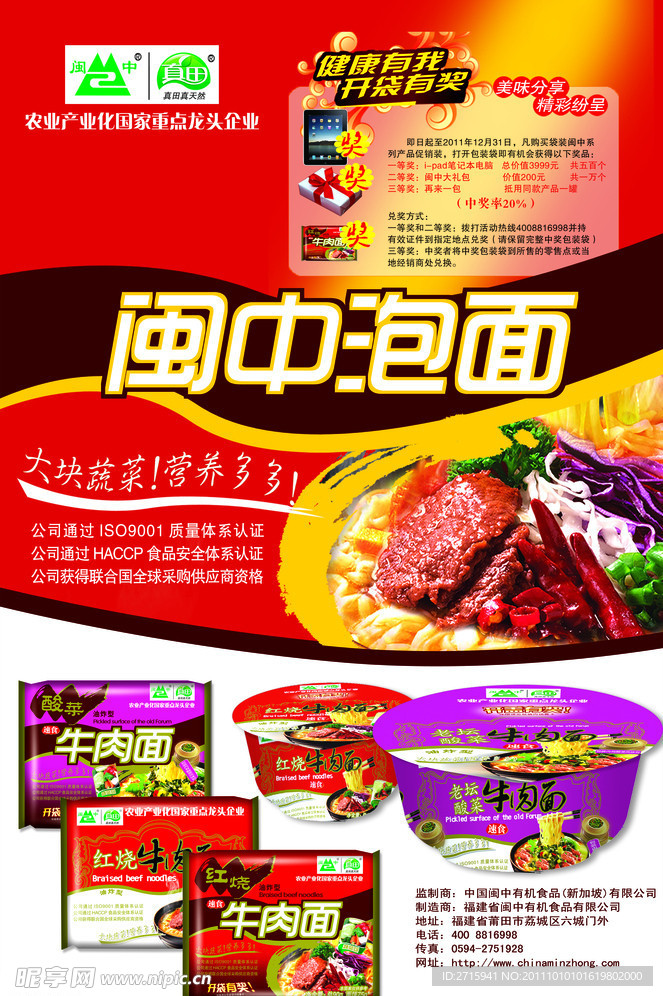 闽中 闽中泡面