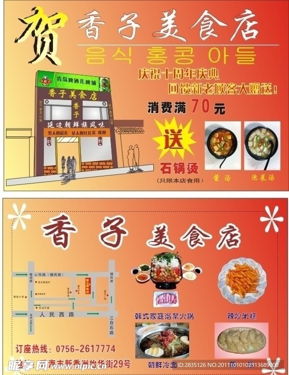 香子美食店