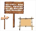 木质路牌