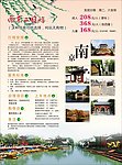 南京旅游