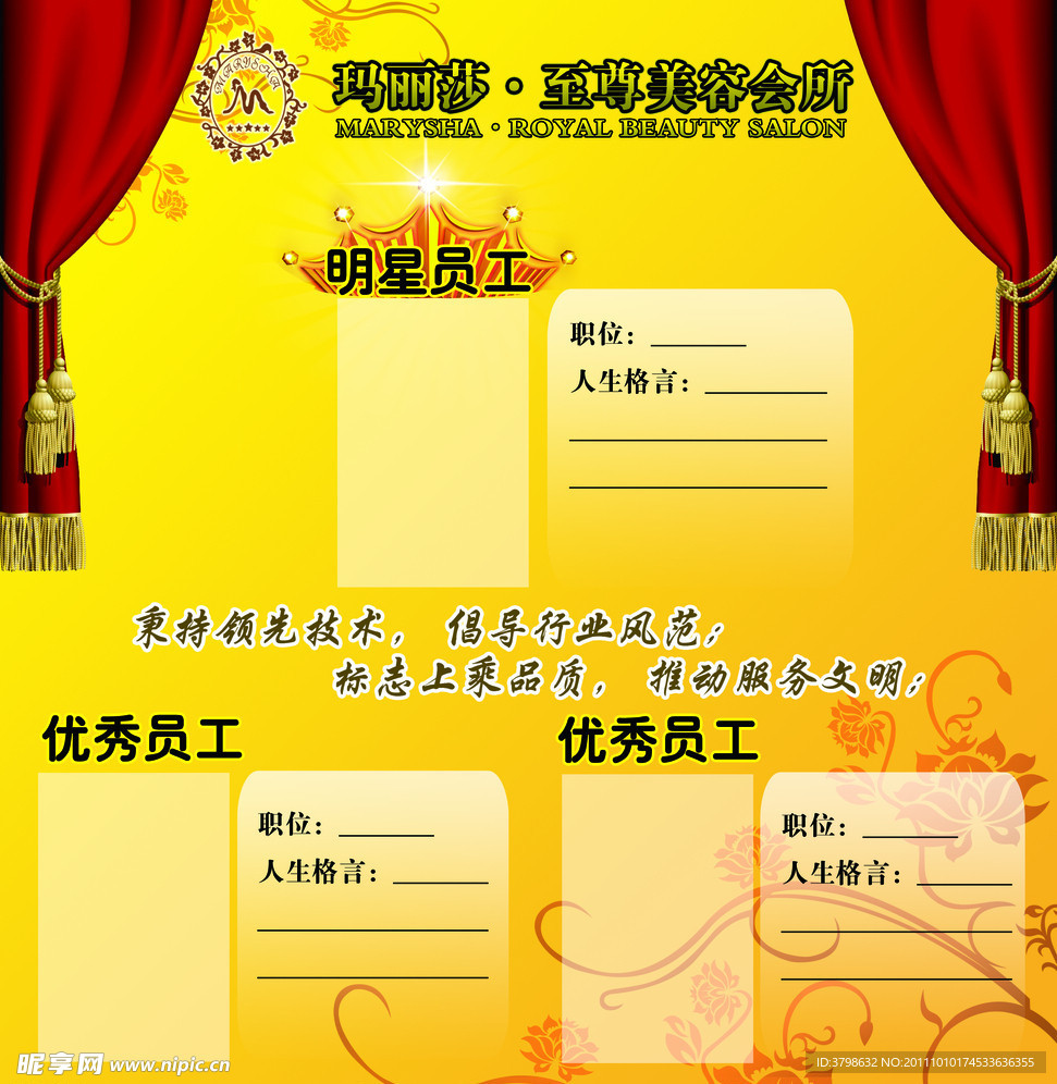 玛丽莎员工栏