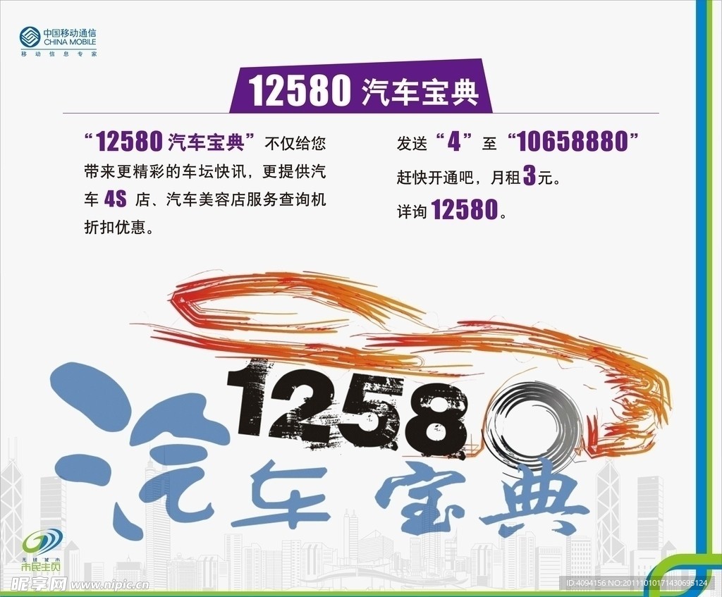 12580汽车宝典