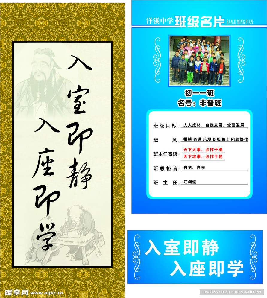 班级名片模板