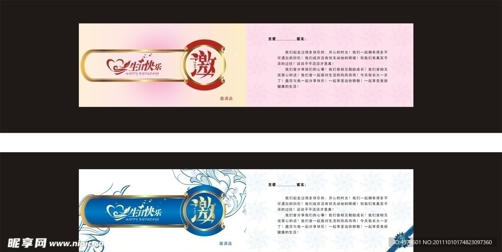 邀请函